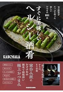 おつまみ横丁-すぐにおいしい酒の肴185 ((池田書店の料理新書シリーズ